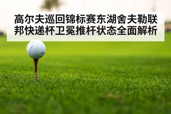 golf tournament leaderboard